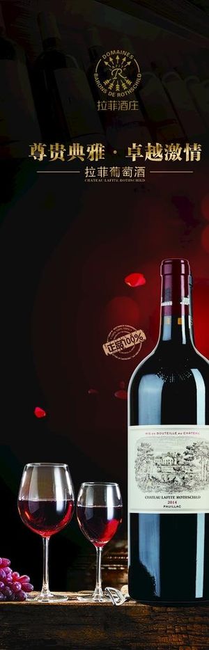 拉菲红酒图片