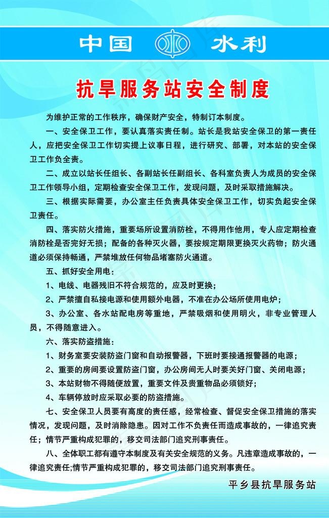 水利局安全制度图片psd模版下载