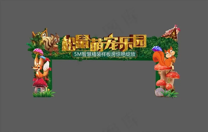 森林拱门图片(11811X7874(DPI:200))psd模版下载