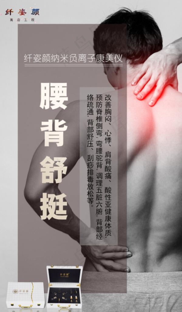 腰肩疼痛图片
