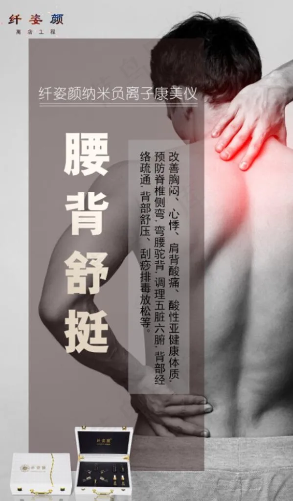 腰肩疼痛图片
