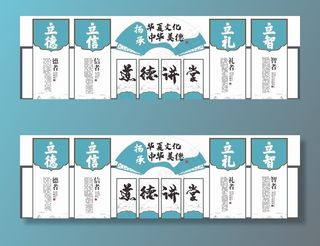 道德讲堂文化墙图片