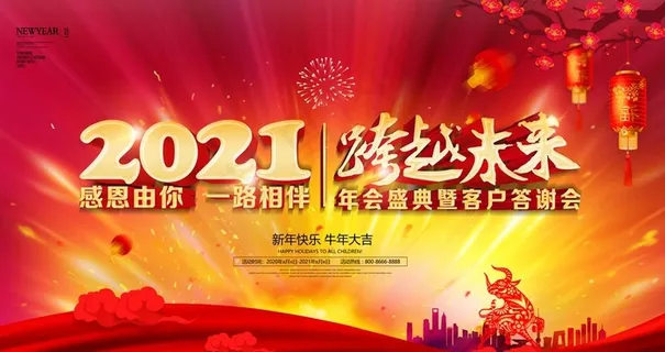 2021 跨越未来图片