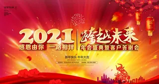 2021 跨越未来图片