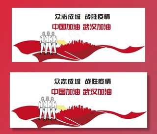 防疫文化墙图片