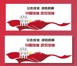 防疫文化墙图片