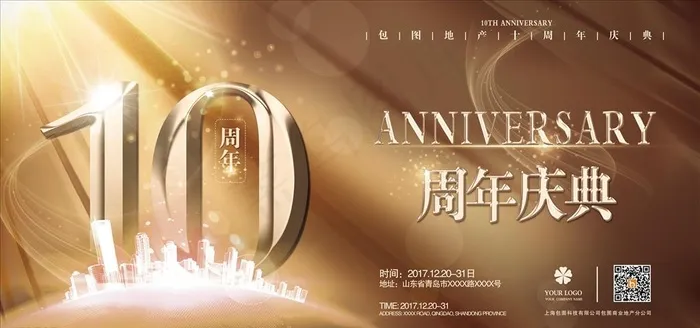 10周年庆图片(7087X3543(DPI:150))psd模版下载