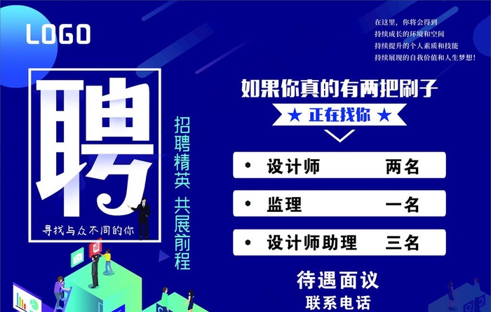 招聘广告图片
