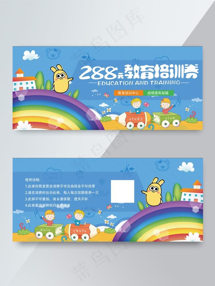 儿童培训券  代金券图片(1890X827(DPI:300))psd模版下载