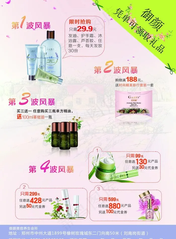 嘉柏俪彩页图片psd模版下载