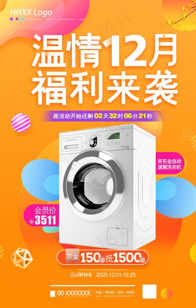 洗衣机图片(3543X5315(DPI:150))psd模版下载