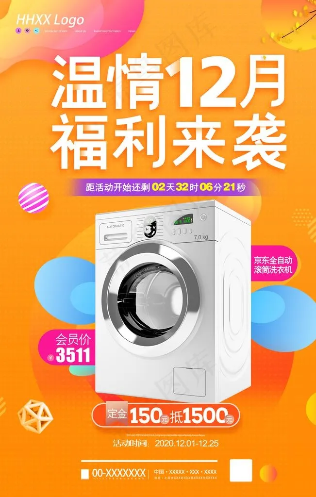 洗衣机图片(3543X5315(DPI:150))psd模版下载