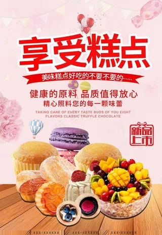 糕点图片