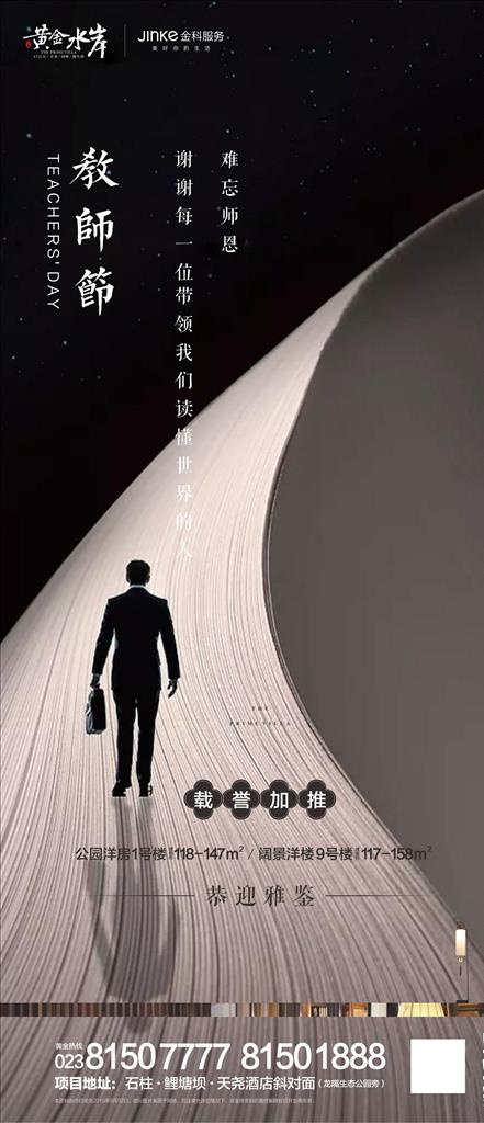 教师节海报图片