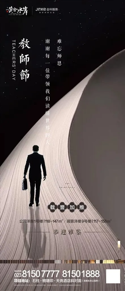 教师节海报图片cdr矢量模版下载