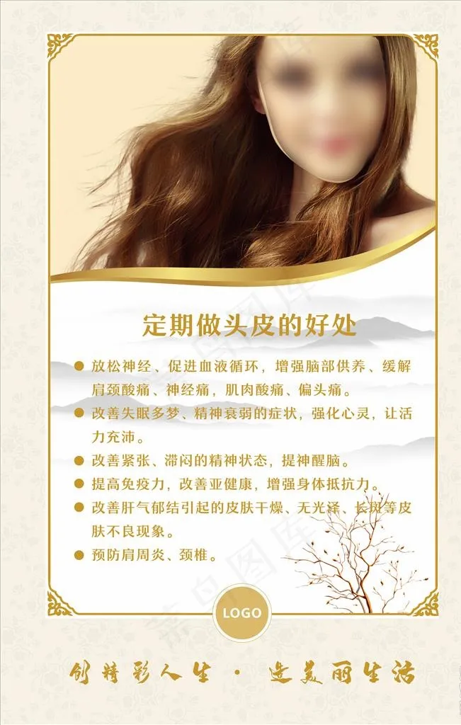 头皮养生图片cdr矢量模版下载