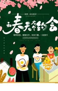 春天有个约会促销活动插画卡通图片