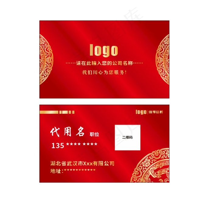 红色大气名片图片cdr矢量模版下载