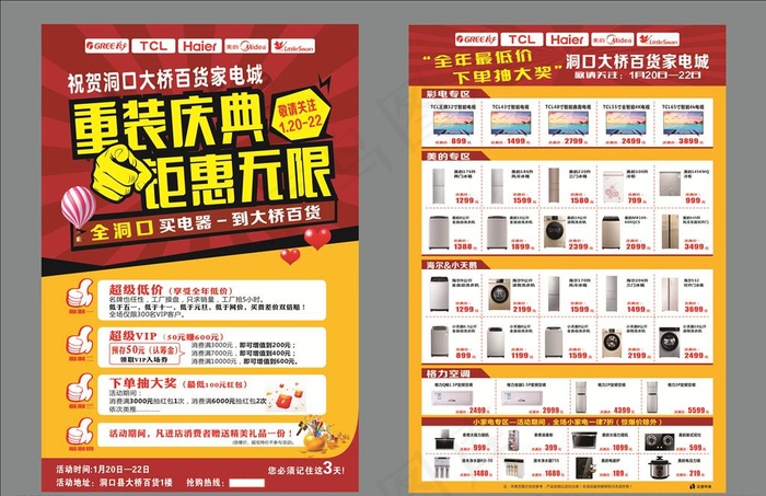 家电城单页图片cdr矢量模版下载