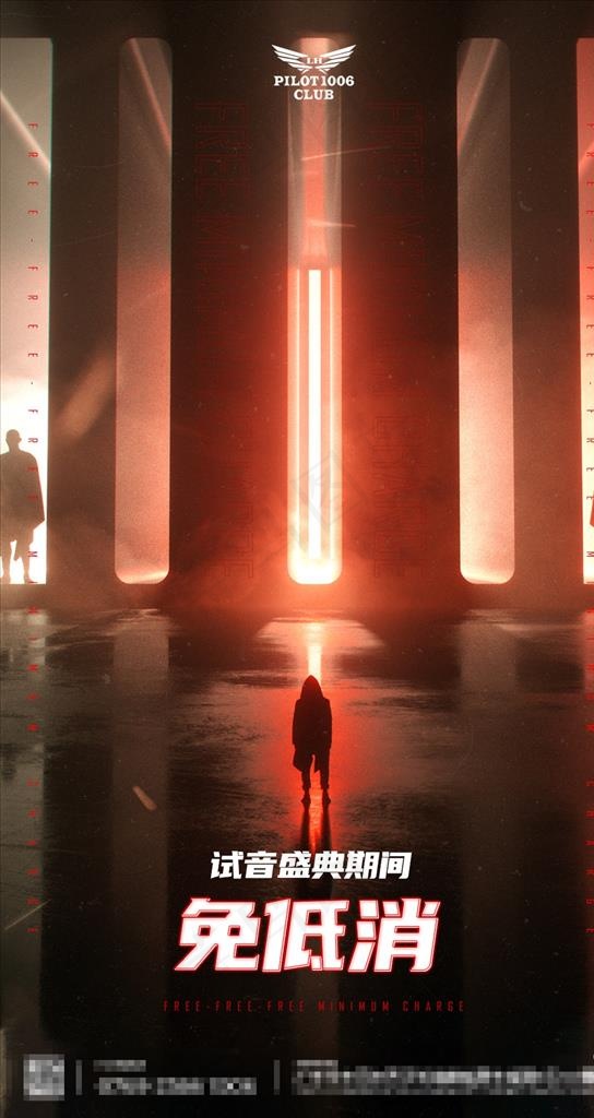 酒吧免低消海报图片(1080X1920(DPI:150))psd模版下载