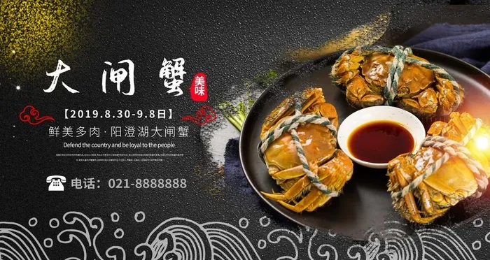 大闸蟹图片(9449X5315(DPI:300))psd模版下载