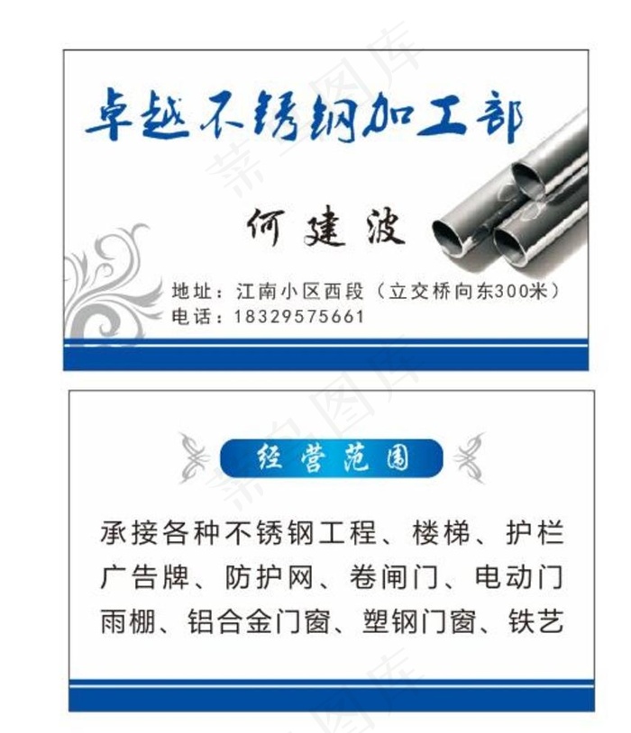 不锈钢加工名片图片cdr矢量模版下载