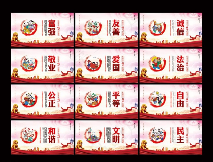 大气整套*核心价值观图片