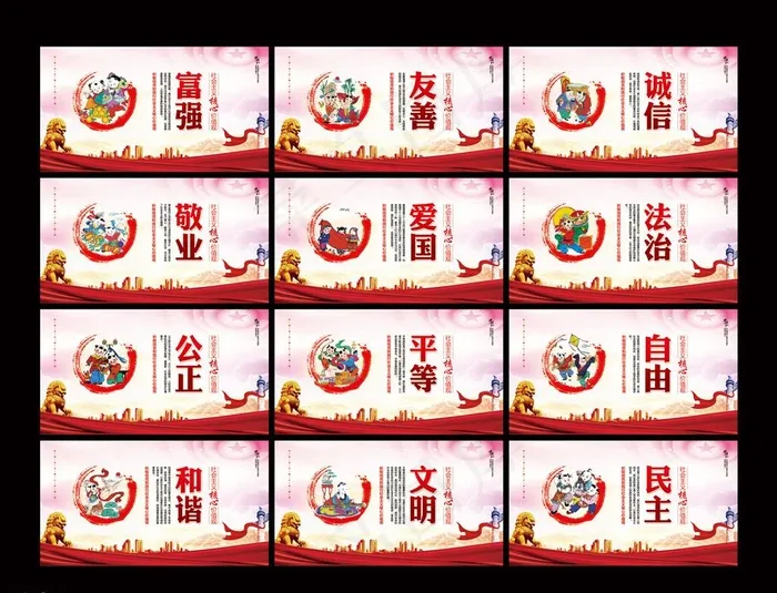 大气整套*核心价值观图片(7087X3892(DPI:300))psd模版下载