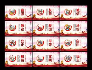 大气整套*核心价值观图片