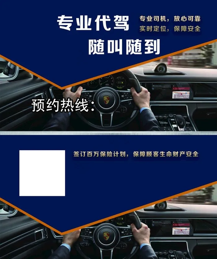 代驾名片图片psd模版下载