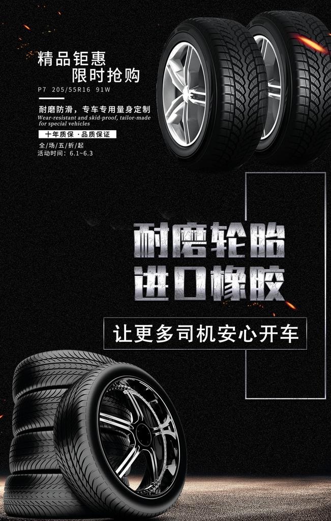 汽车轮胎海报图片(3150X4724(DPI:200))psd模版下载