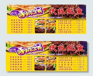 手抓饼铁板鱿鱼喷绘海报图片