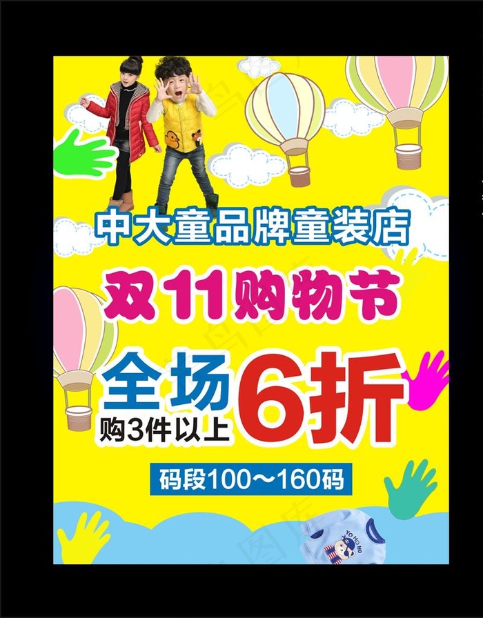 童装海报图片cdr矢量模版下载