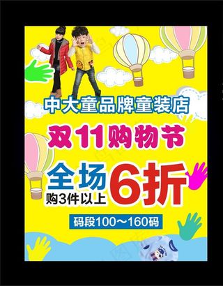 童装海报图片
