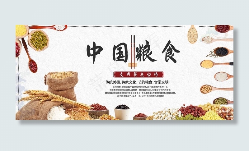 中国粮食图片(1920X900(DPI:72))psd模版下载