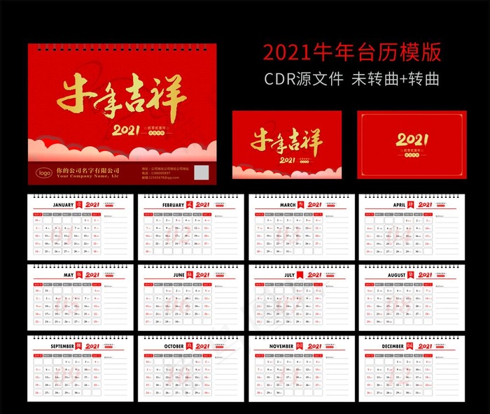 2021台历模版图片cdr矢量模版下载