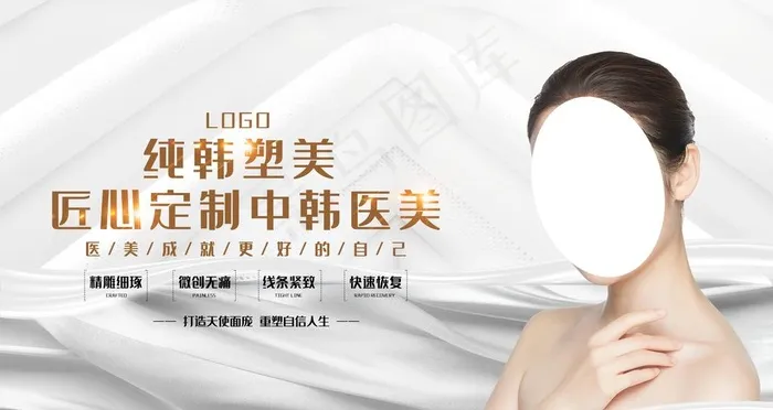 中韩医美图片(6299X3543(DPI:200))psd模版下载