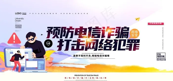 电信诈骗图片(4724X2362(DPI:200))psd模版下载