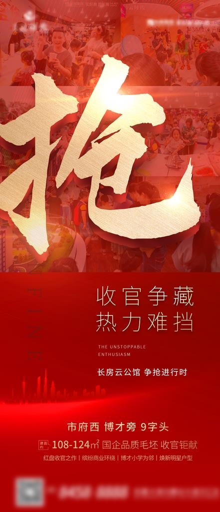 地产热销海报图片psd模版下载