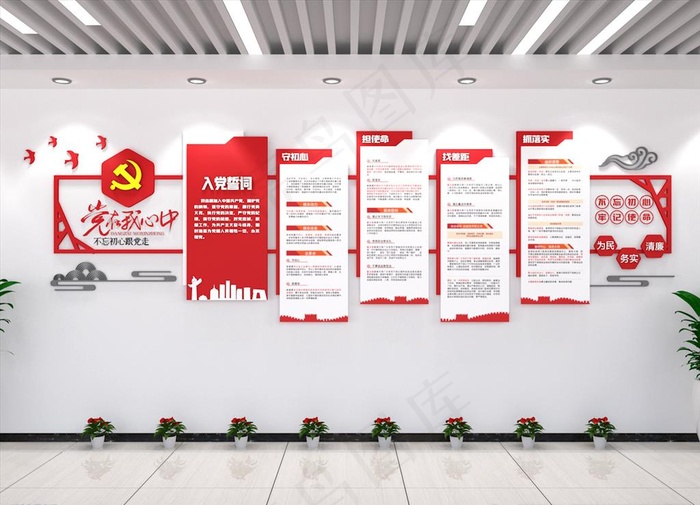 入党誓词党建文化墙图片