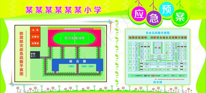 小学应急预案图片cdr矢量模版下载