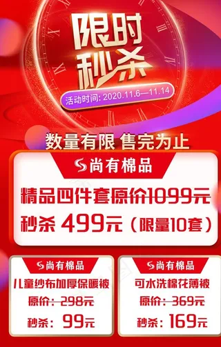 限时秒杀图片