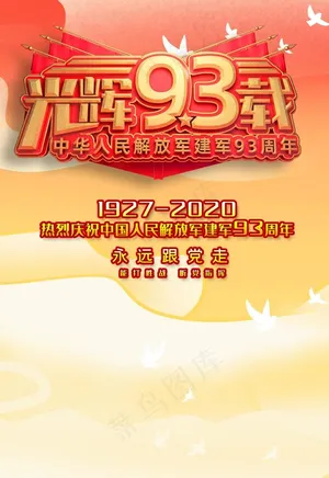 八一节图片