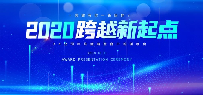 年会图片(6000X3000(DPI:300))psd模版下载