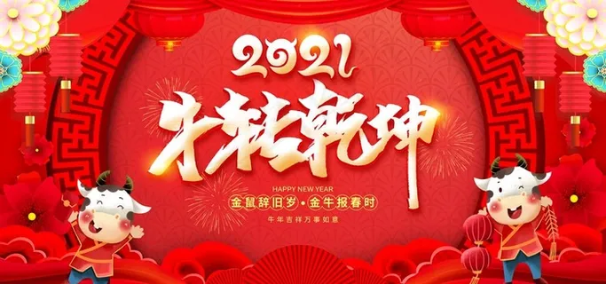 年会图片 年会图片