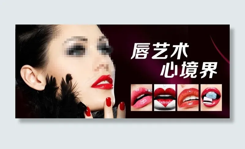 唇彩banner图片psd模版下载