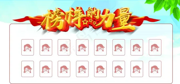 光荣榜图片(7087X3543(DPI:150))psd模版下载