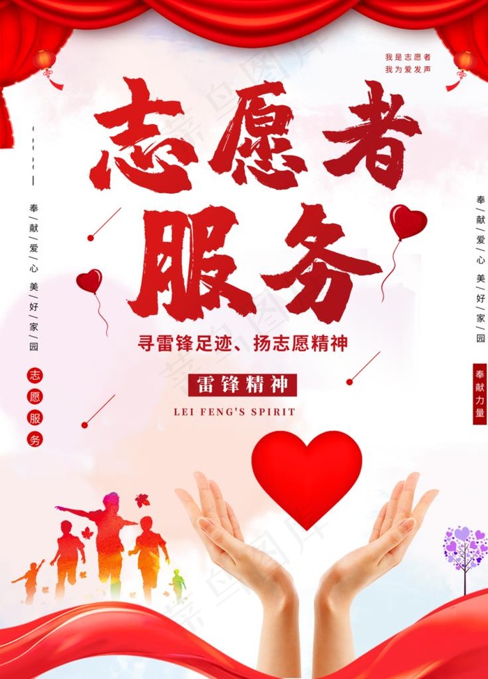 志愿者服务图片(3543X4724(DPI:150))psd模版下载