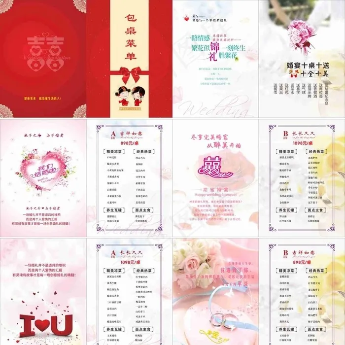 婚宴菜谱图片(426X291)cdr矢量模版下载