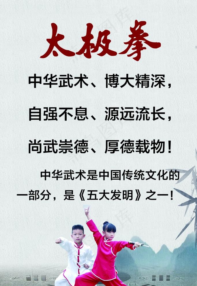 太极拳图片(1701X2551(DPI:72))psd模版下载